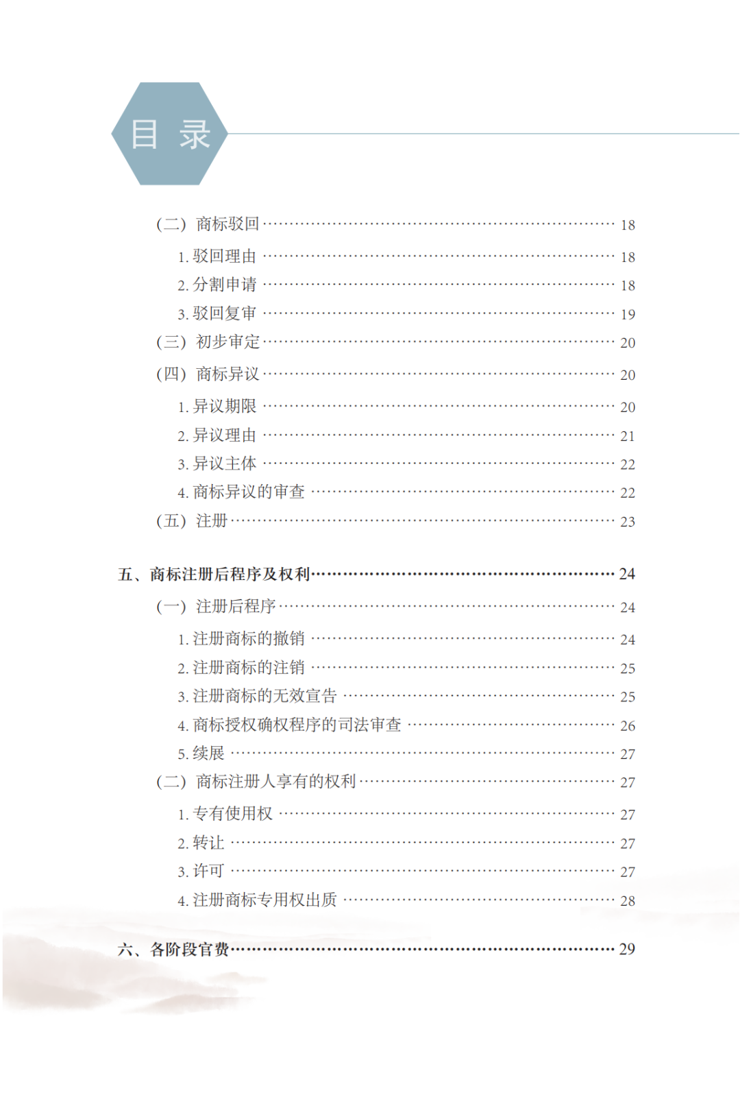 國知局發布《中國商標法律保護和執法指南》│ 附全文