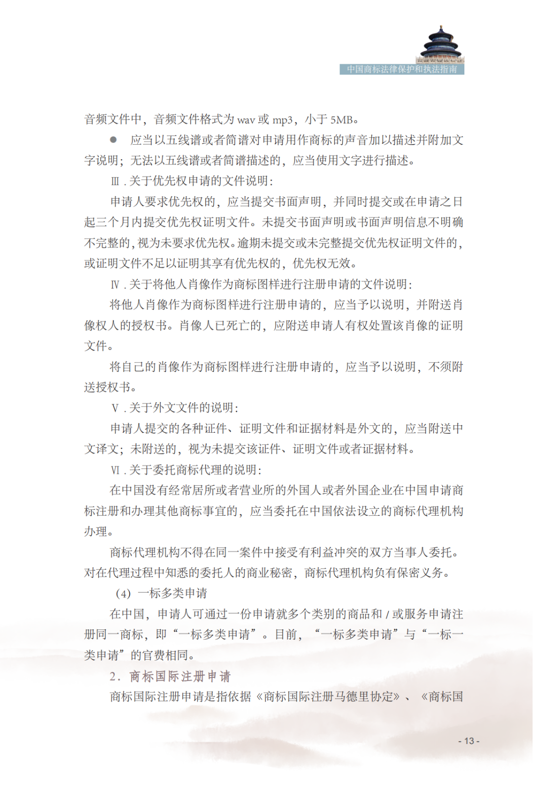 國知局發布《中國商標法律保護和執法指南》│ 附全文