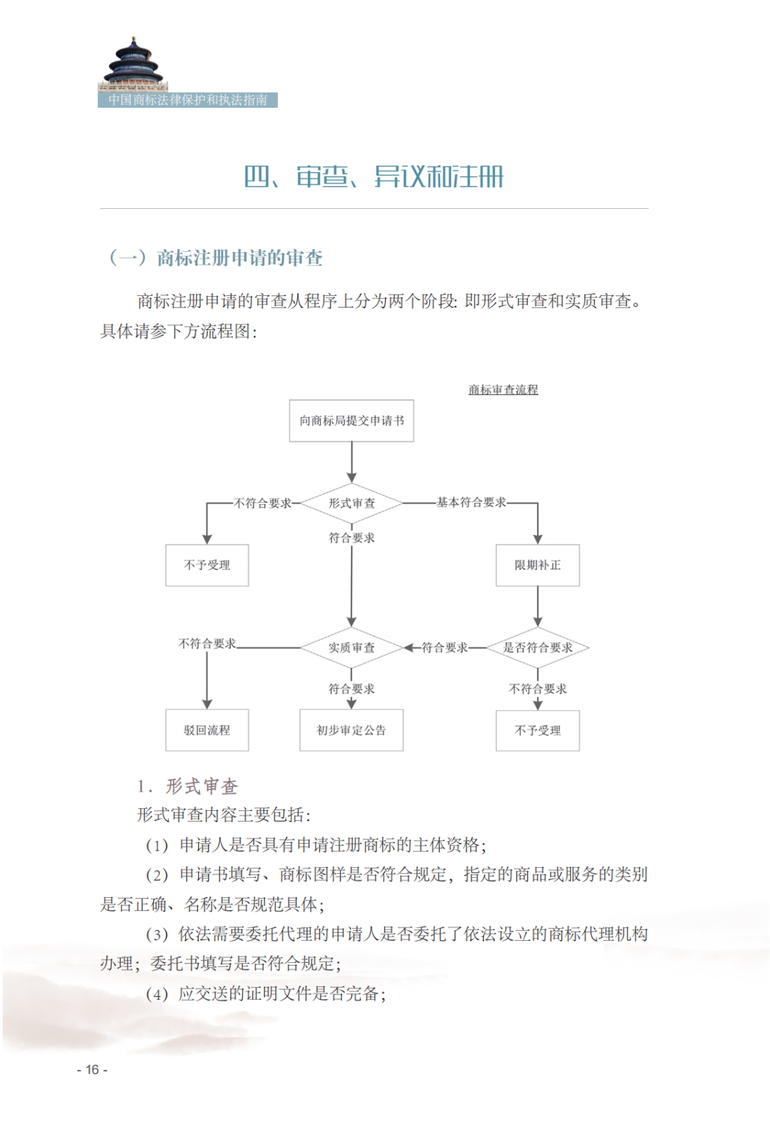 國知局發布《中國商標法律保護和執法指南》│ 附全文
