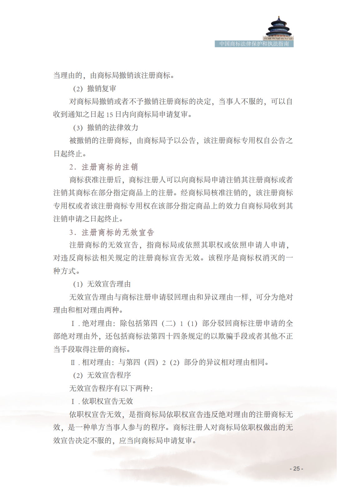 國知局發布《中國商標法律保護和執法指南》│ 附全文