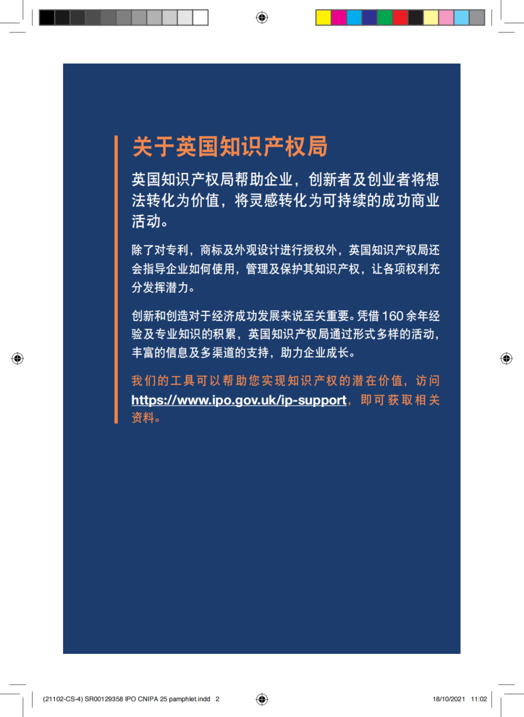 國知局發布《中國商標法律保護和執法指南》│ 附全文