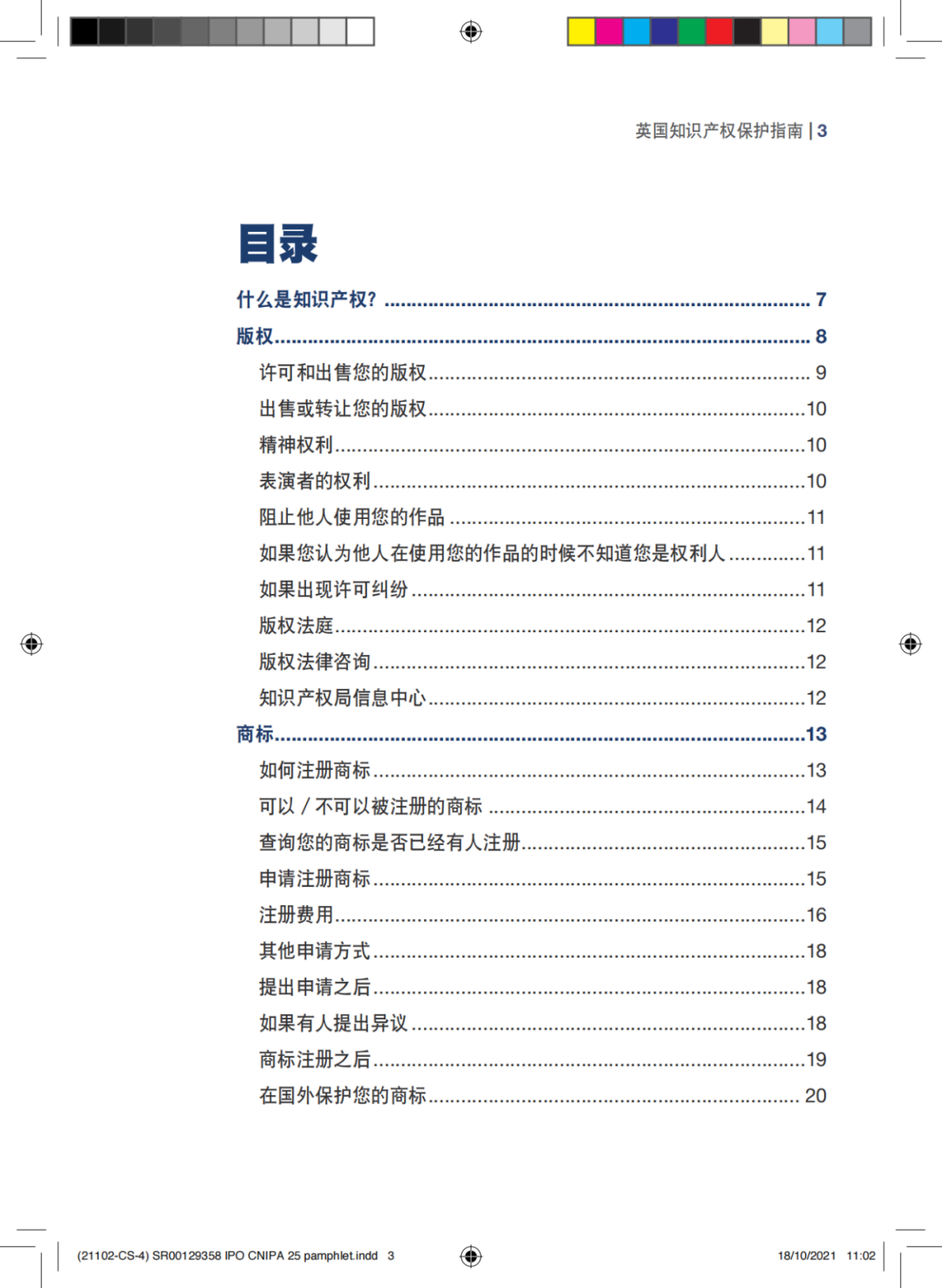國知局發布《中國商標法律保護和執法指南》│ 附全文