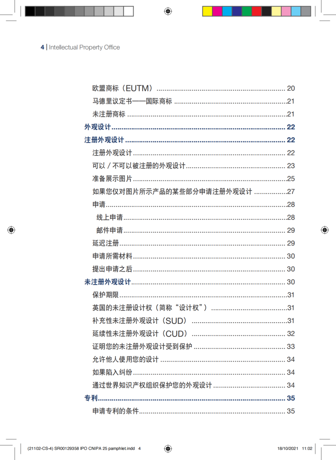 國知局發布《中國商標法律保護和執法指南》│ 附全文