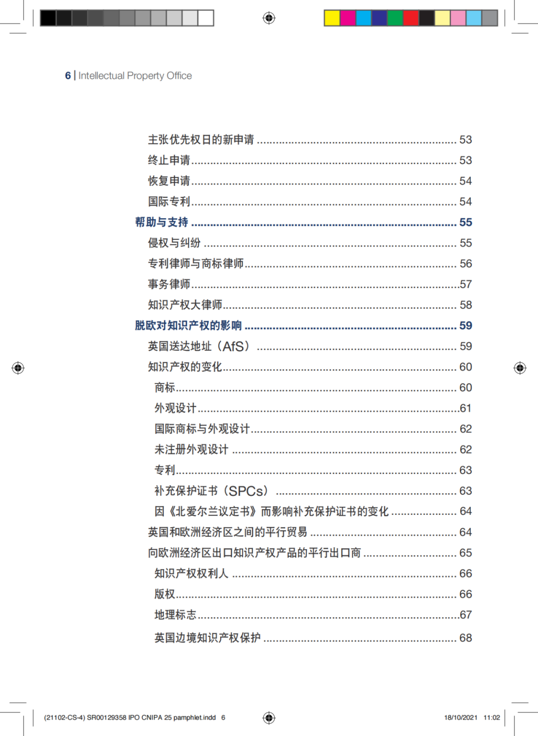 國知局發布《中國商標法律保護和執法指南》│ 附全文