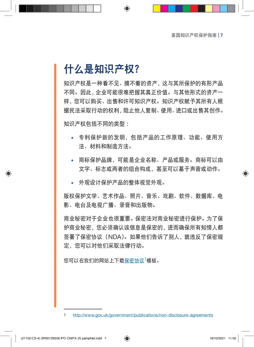 國知局發布《中國商標法律保護和執法指南》│ 附全文