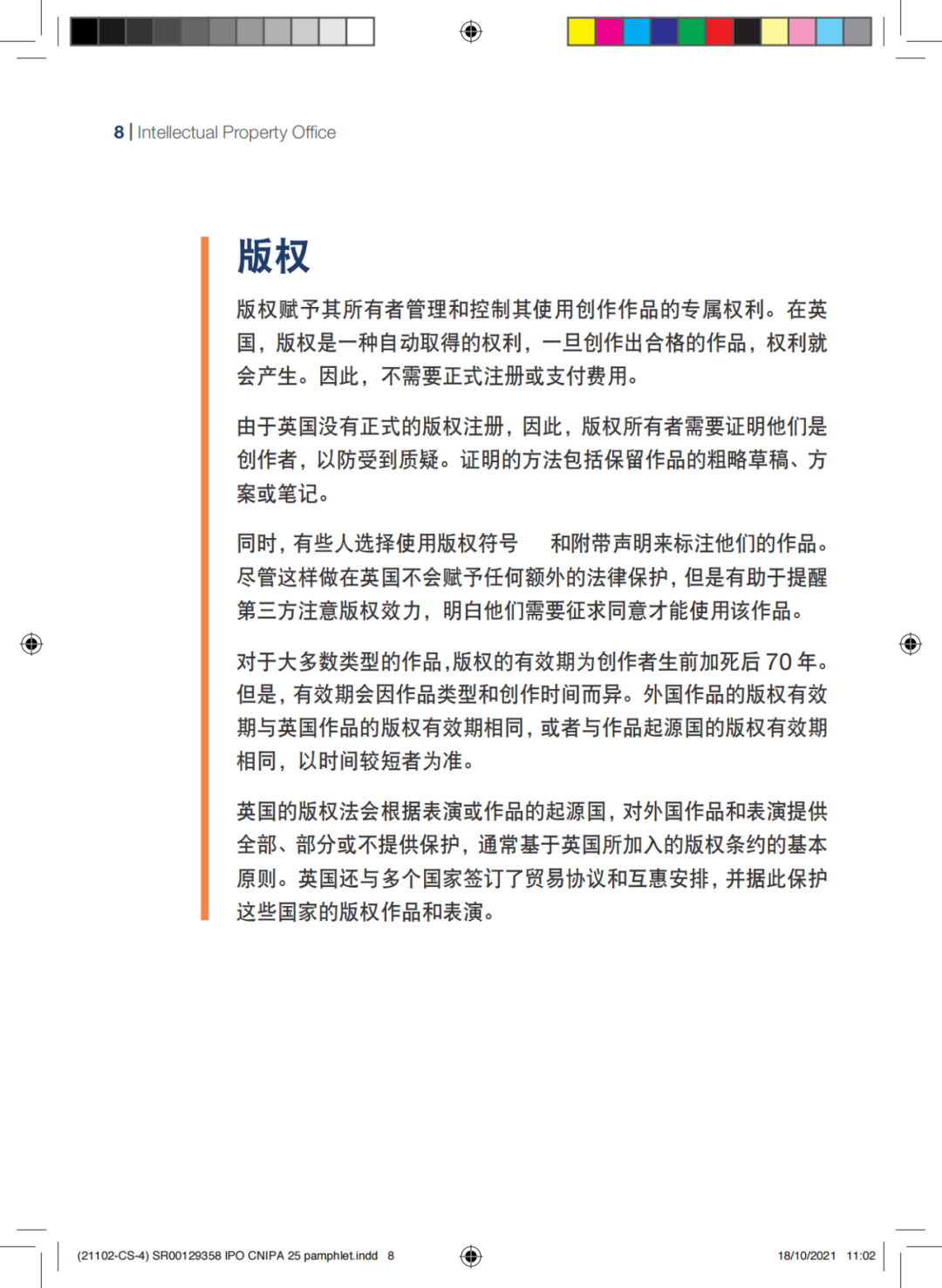 國知局發布《中國商標法律保護和執法指南》│ 附全文