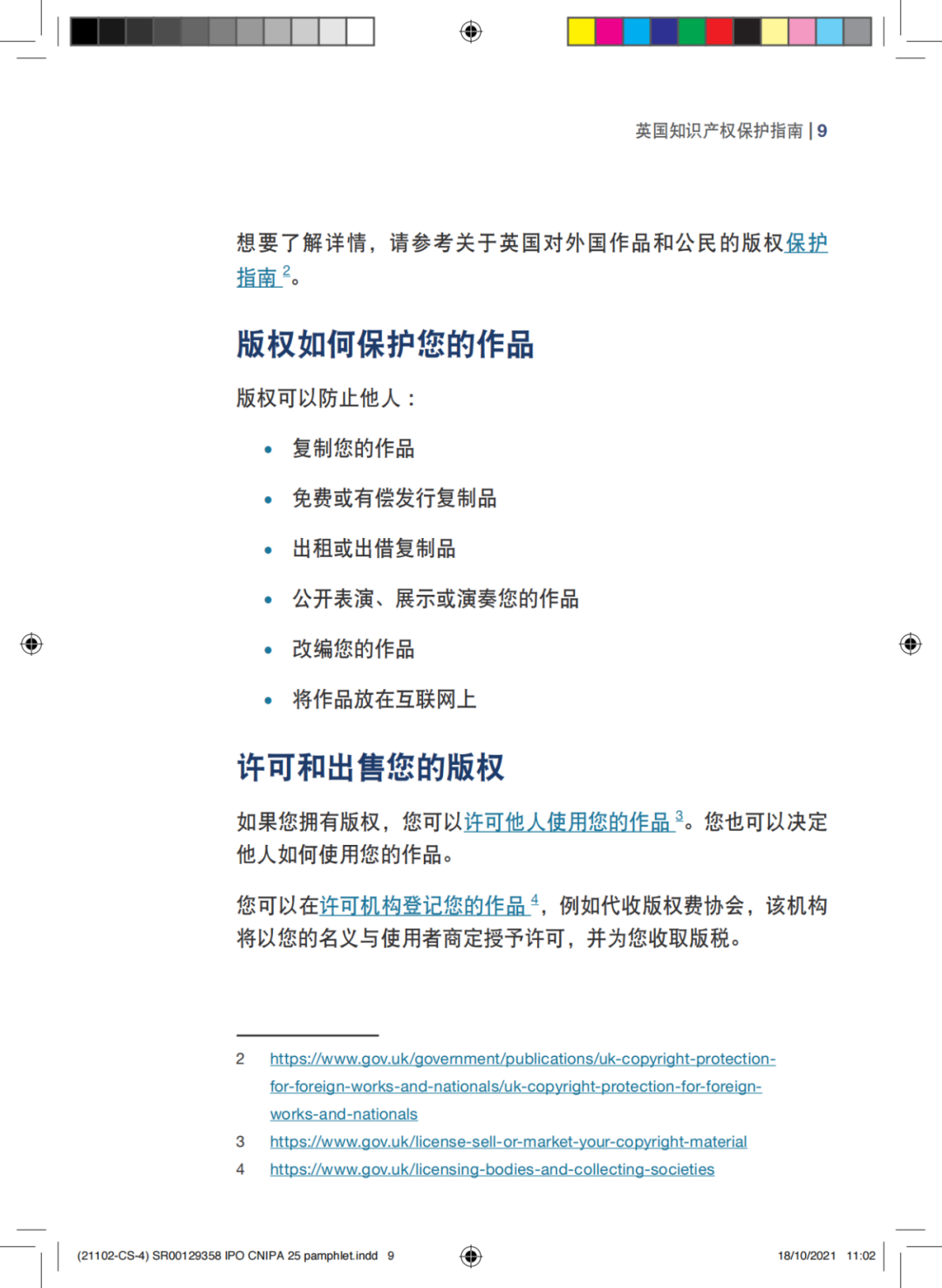 國知局發布《中國商標法律保護和執法指南》│ 附全文