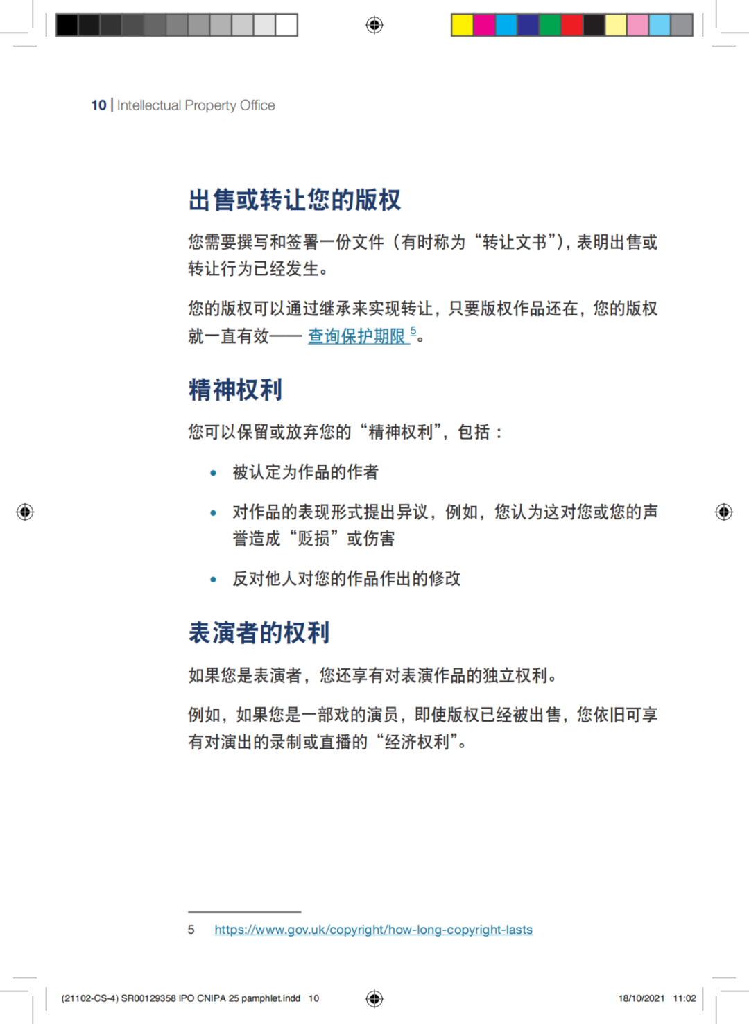 國知局發布《中國商標法律保護和執法指南》│ 附全文