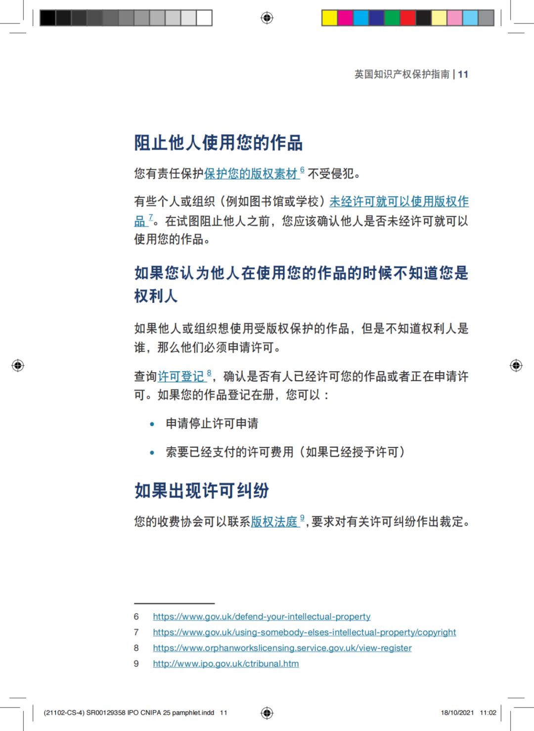 國知局發布《中國商標法律保護和執法指南》│ 附全文