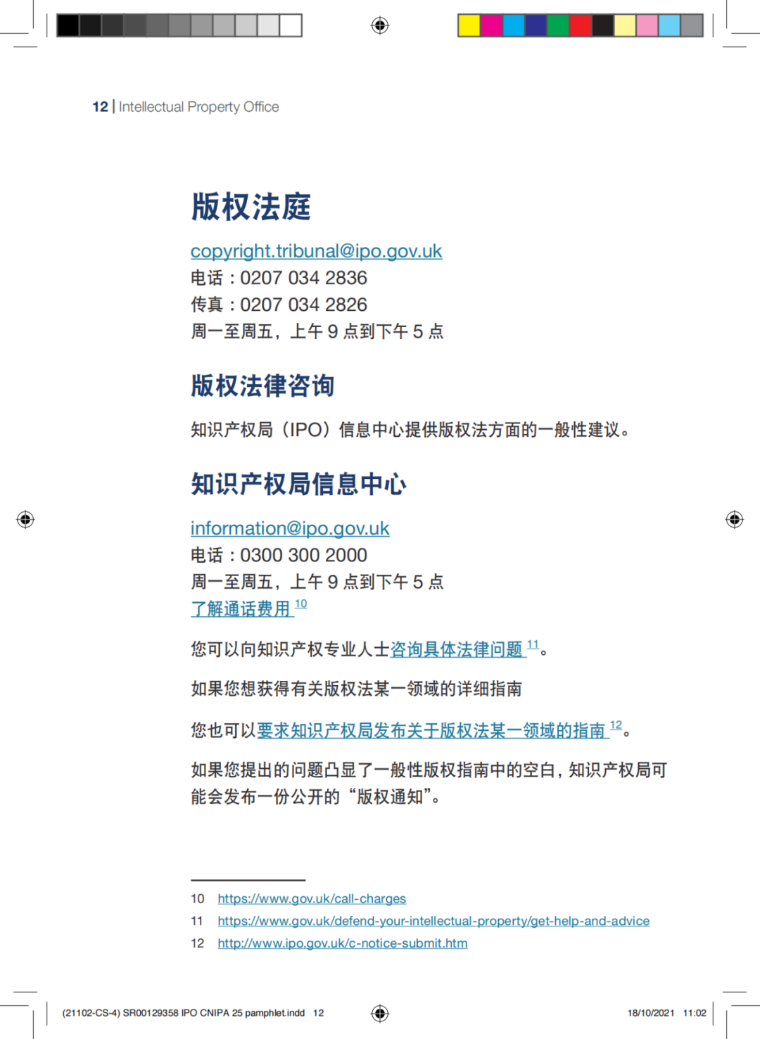 國知局發布《中國商標法律保護和執法指南》│ 附全文