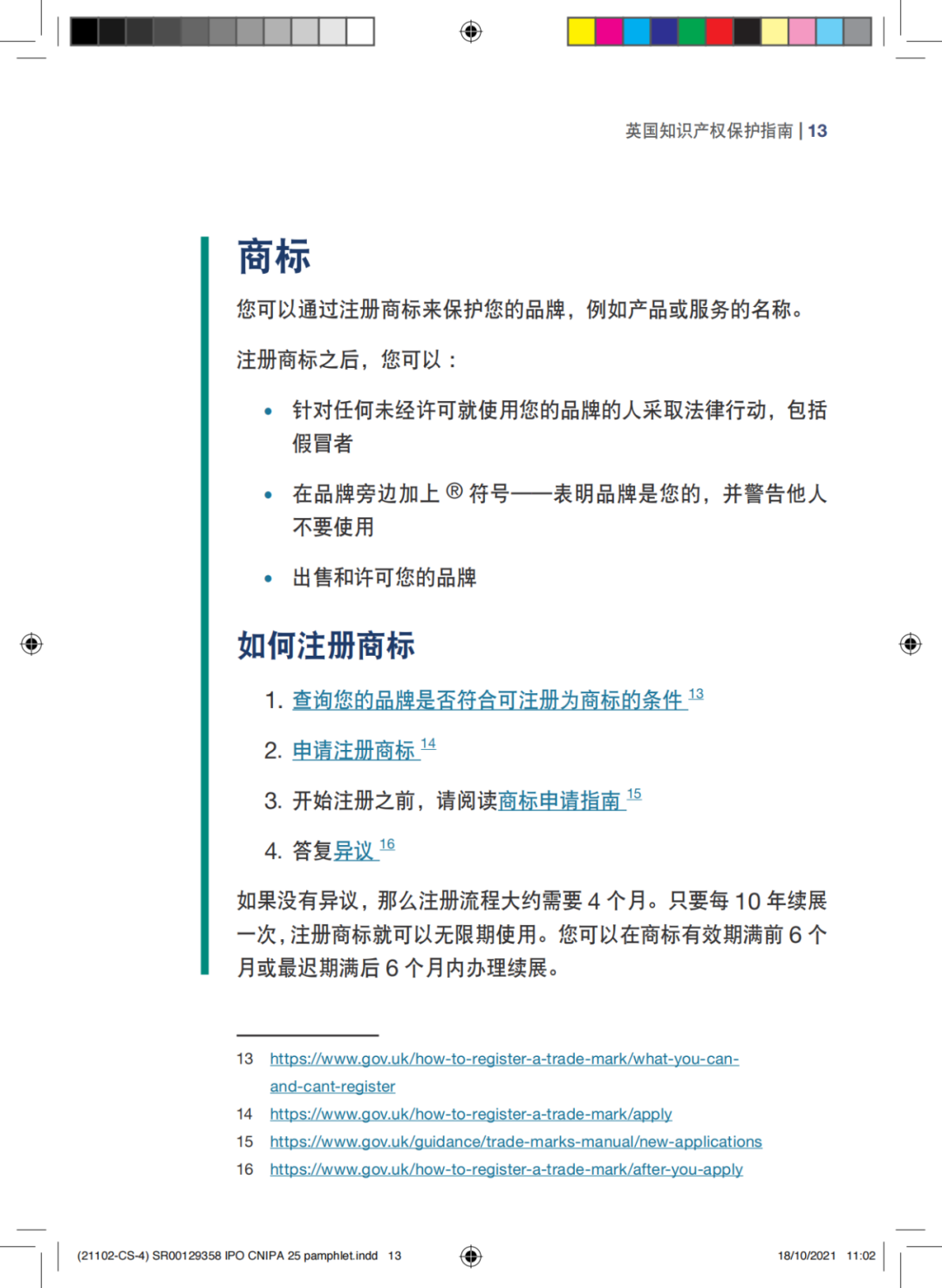 國知局發布《中國商標法律保護和執法指南》│ 附全文