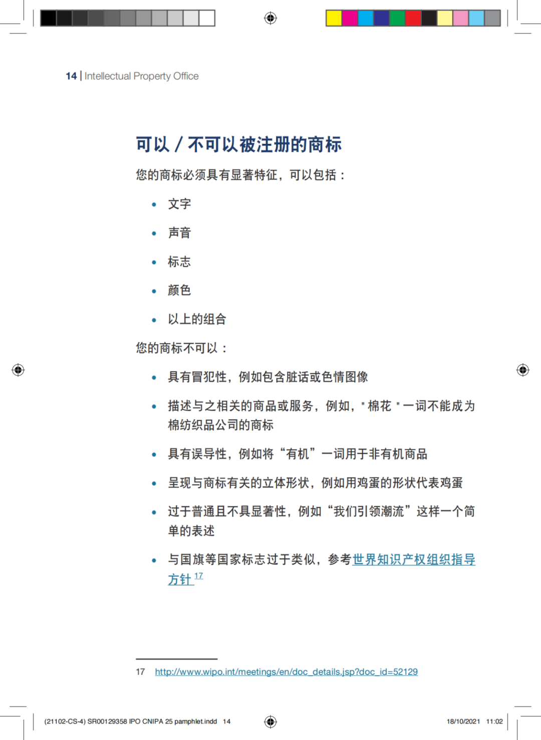 國知局發布《中國商標法律保護和執法指南》│ 附全文