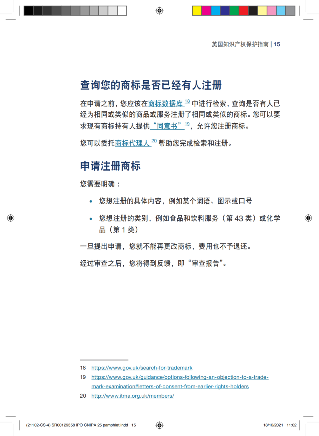 國知局發布《中國商標法律保護和執法指南》│ 附全文