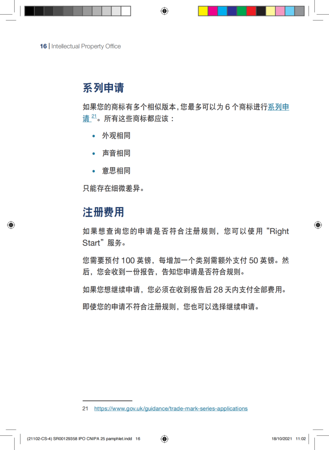 國知局發布《中國商標法律保護和執法指南》│ 附全文