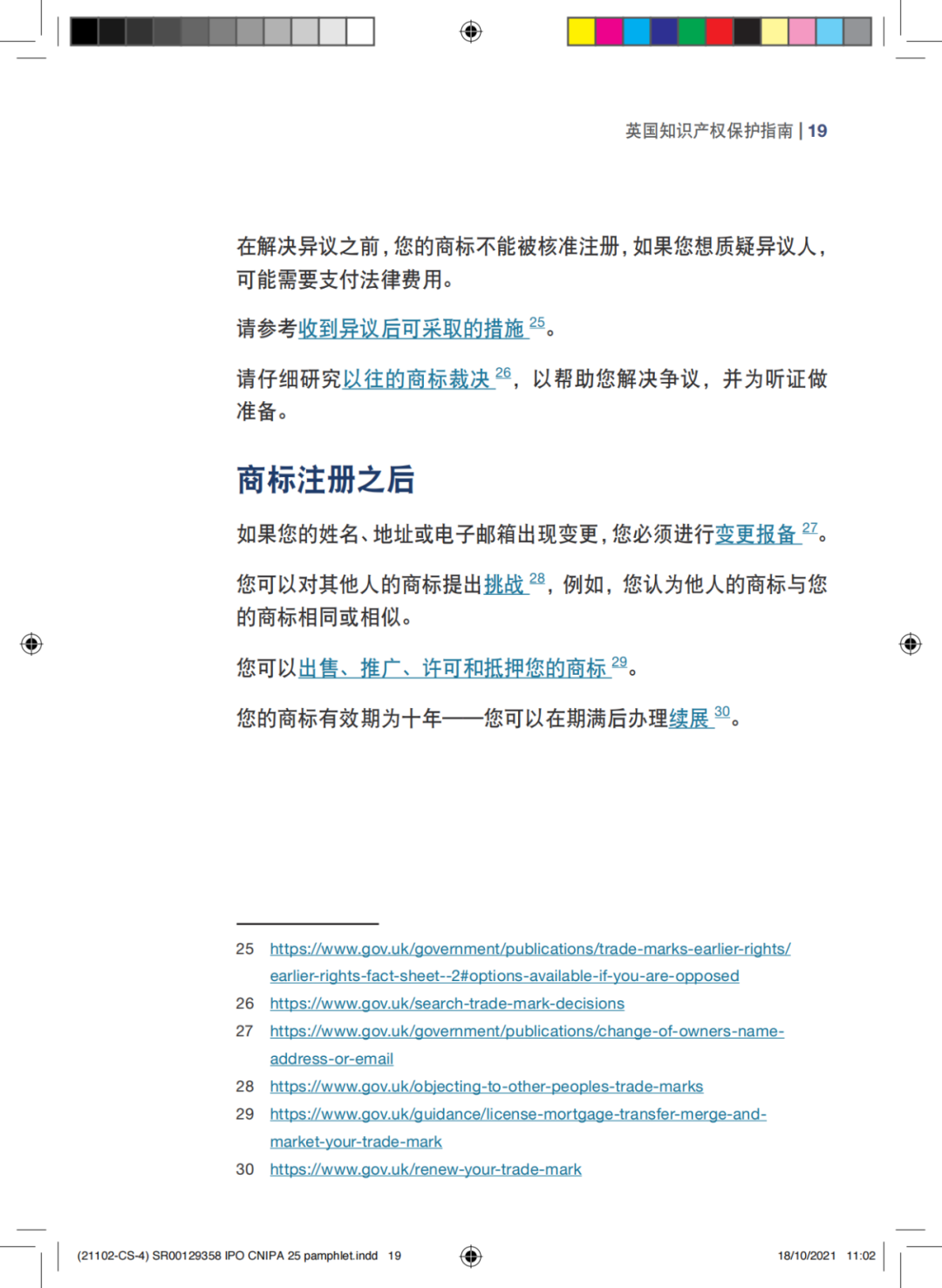 國知局發布《中國商標法律保護和執法指南》│ 附全文
