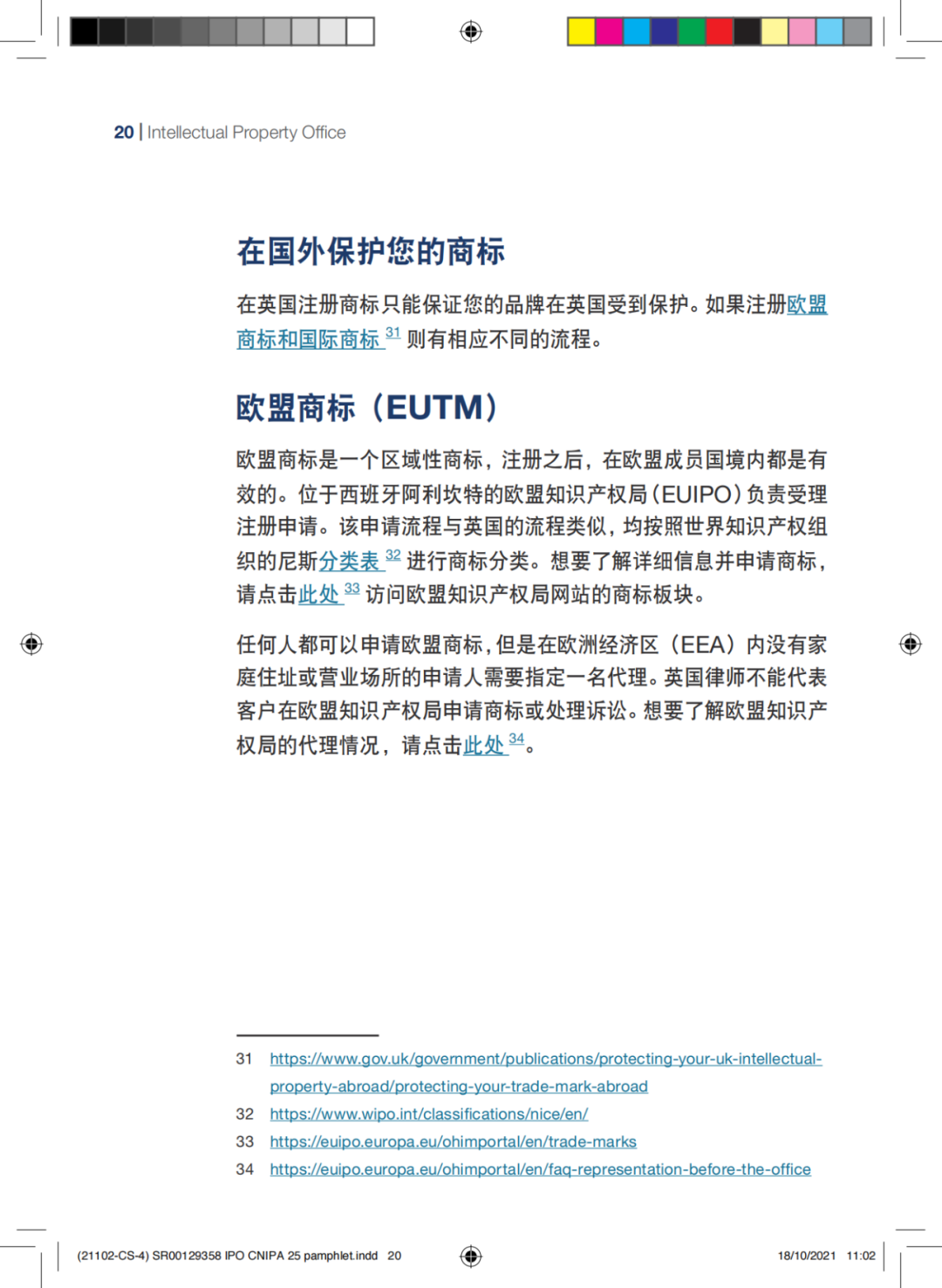 國知局發布《中國商標法律保護和執法指南》│ 附全文