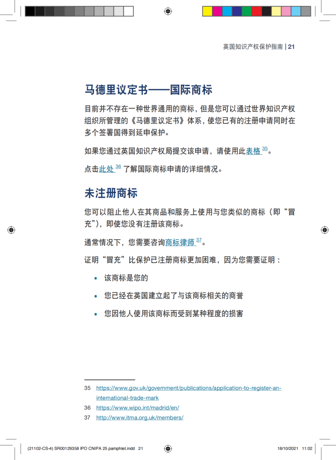 國知局發布《中國商標法律保護和執法指南》│ 附全文