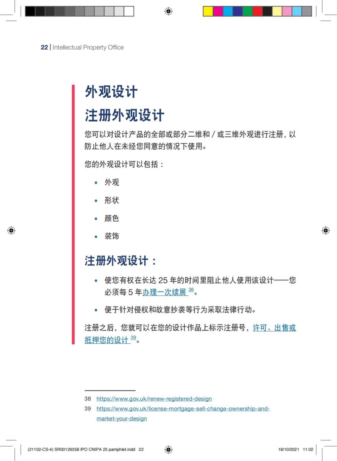 國知局發布《中國商標法律保護和執法指南》│ 附全文
