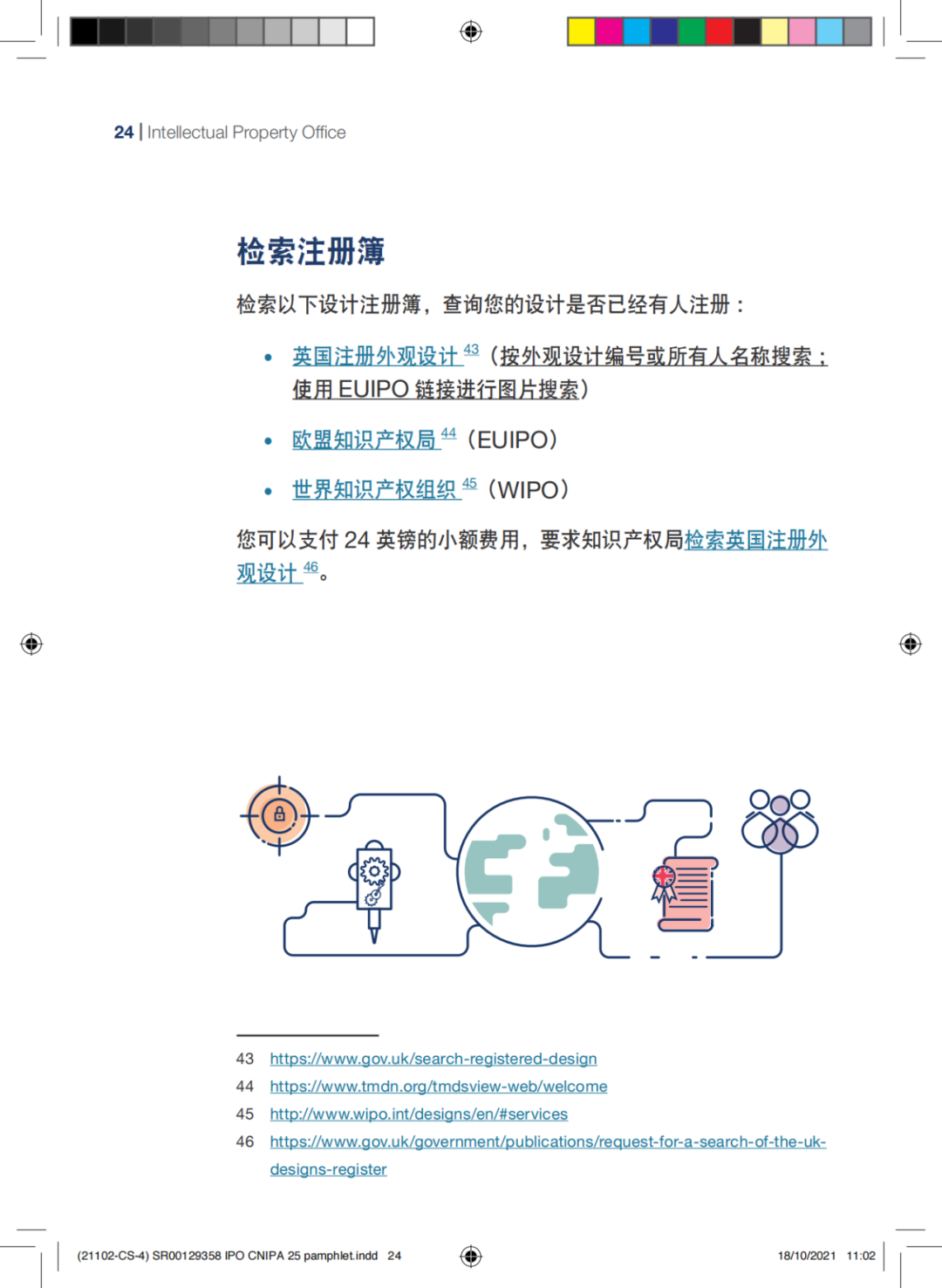 國知局發布《中國商標法律保護和執法指南》│ 附全文
