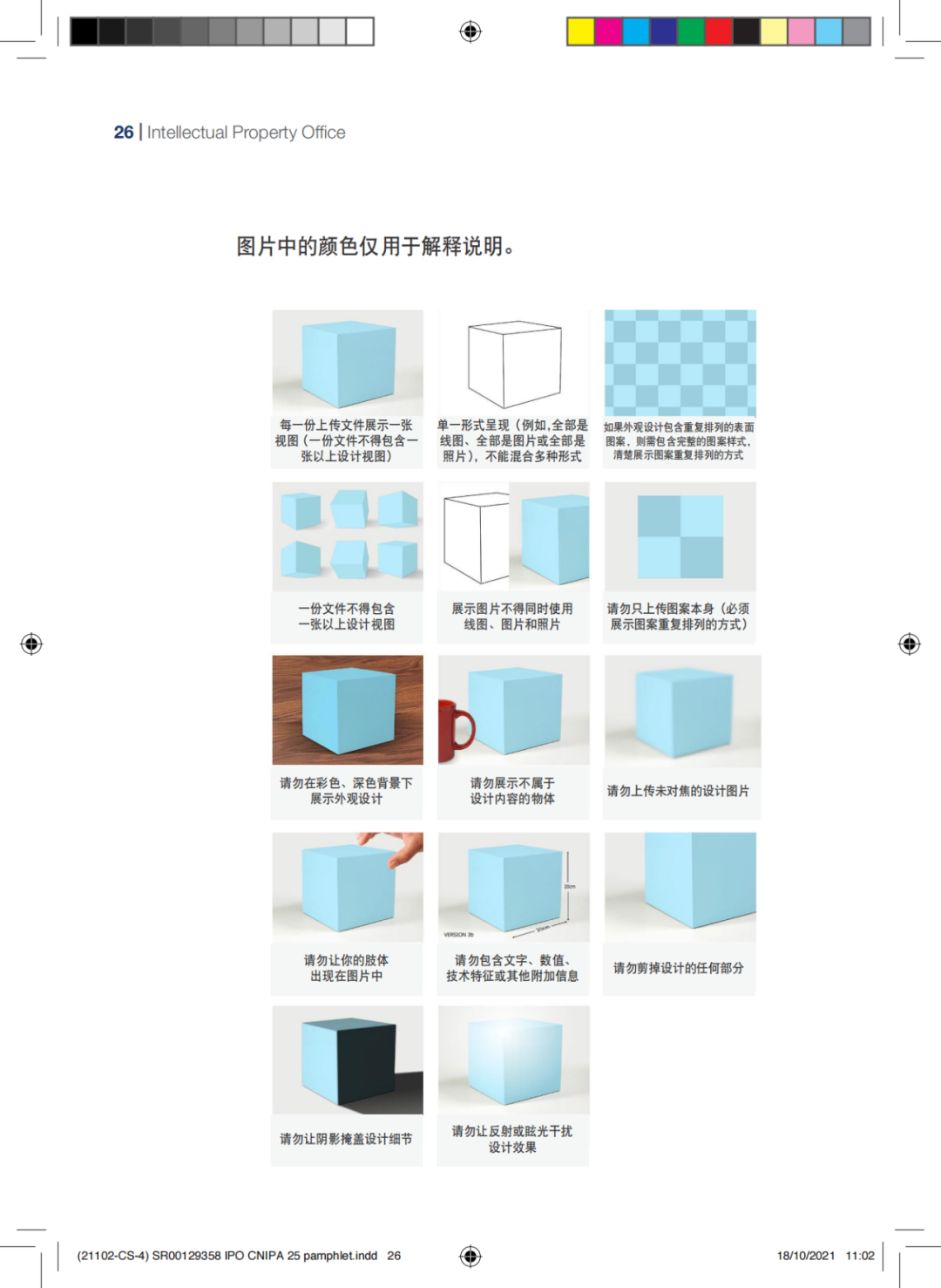 國知局發布《中國商標法律保護和執法指南》│ 附全文