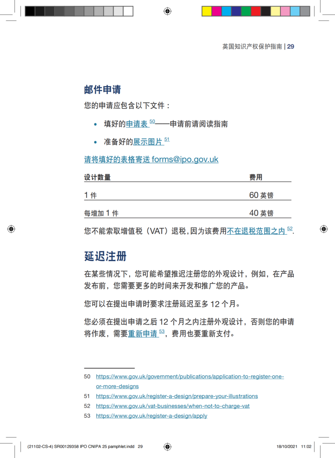 國知局發布《中國商標法律保護和執法指南》│ 附全文