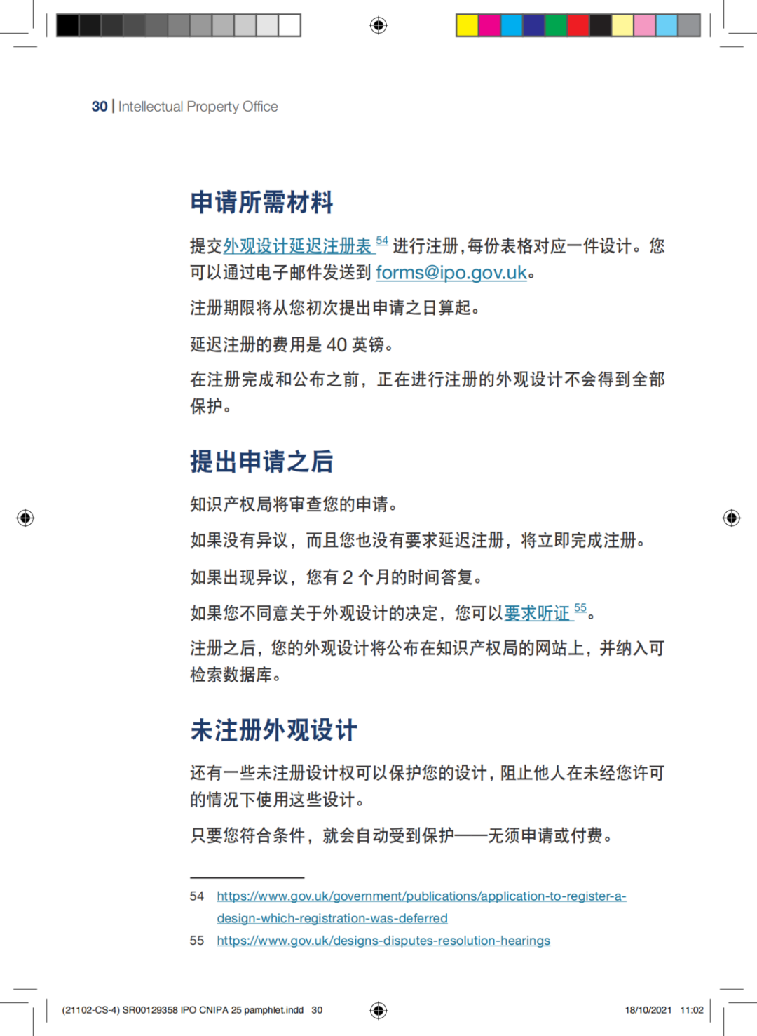 國知局發布《中國商標法律保護和執法指南》│ 附全文