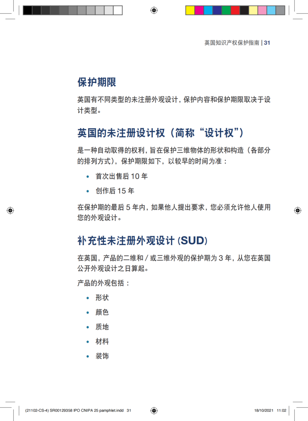 國知局發布《中國商標法律保護和執法指南》│ 附全文