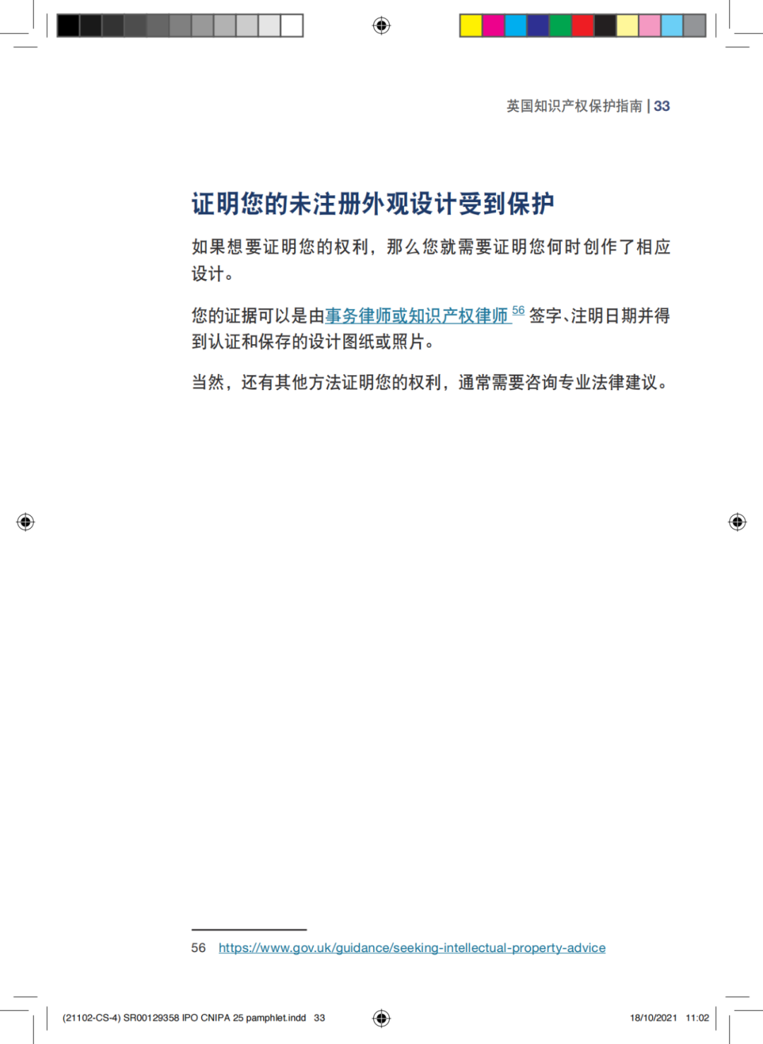 國知局發布《中國商標法律保護和執法指南》│ 附全文