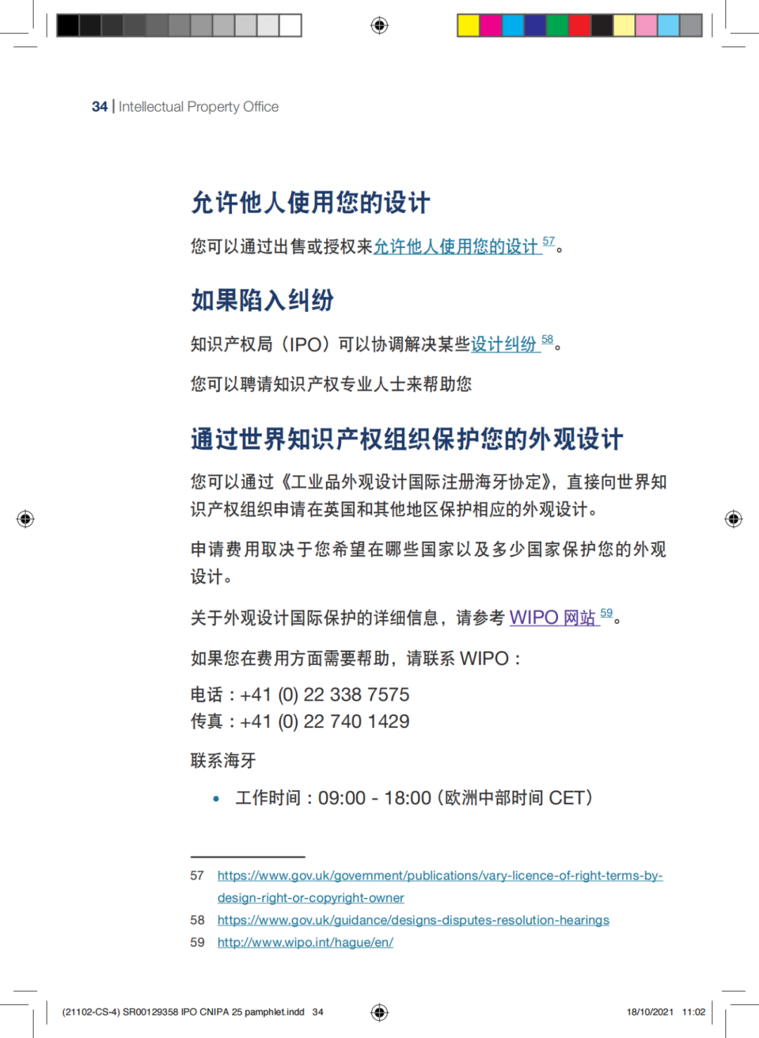 國知局發布《中國商標法律保護和執法指南》│ 附全文