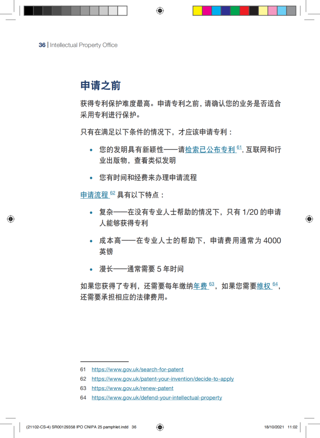 國知局發布《中國商標法律保護和執法指南》│ 附全文