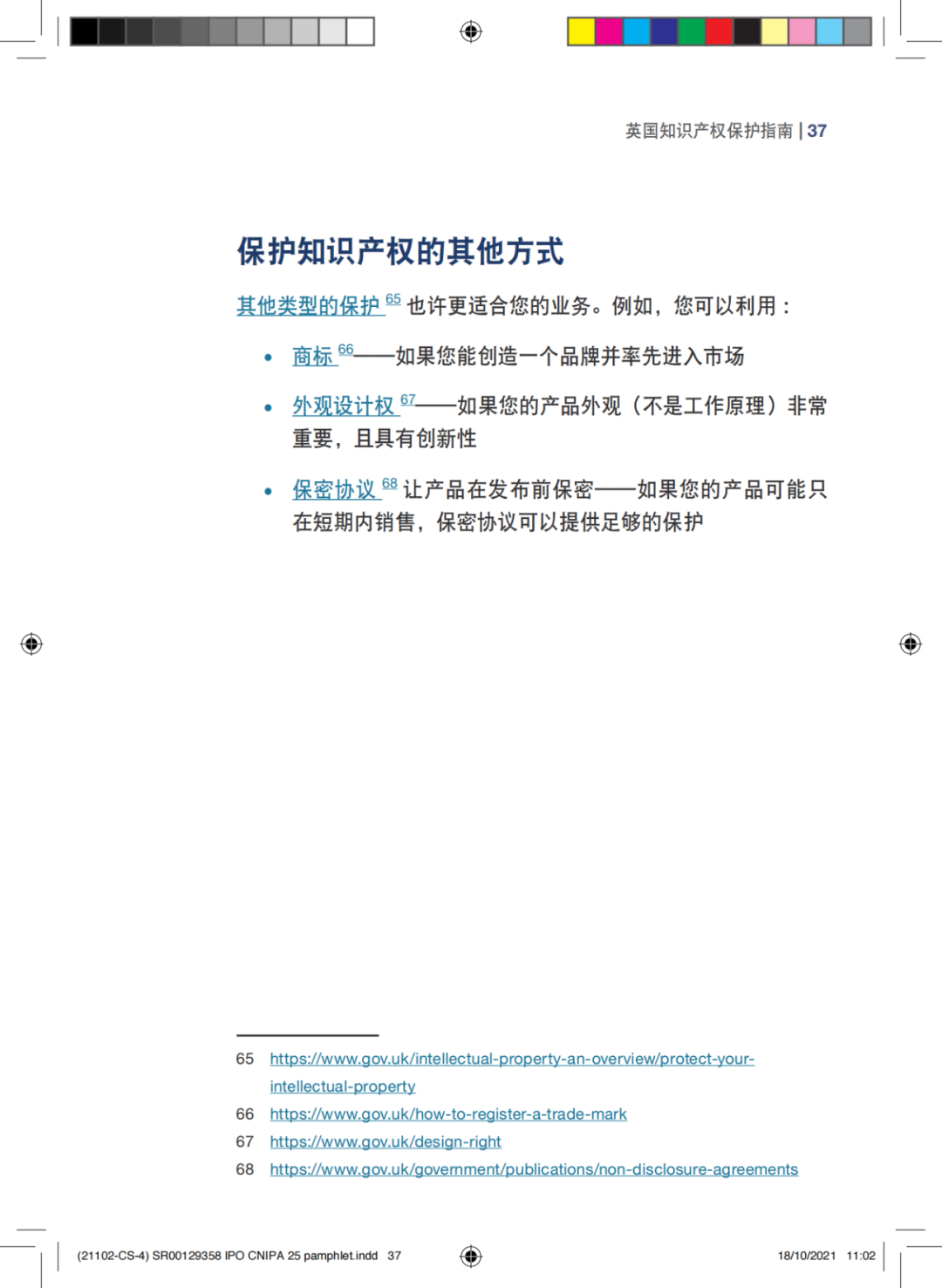 國知局發布《中國商標法律保護和執法指南》│ 附全文