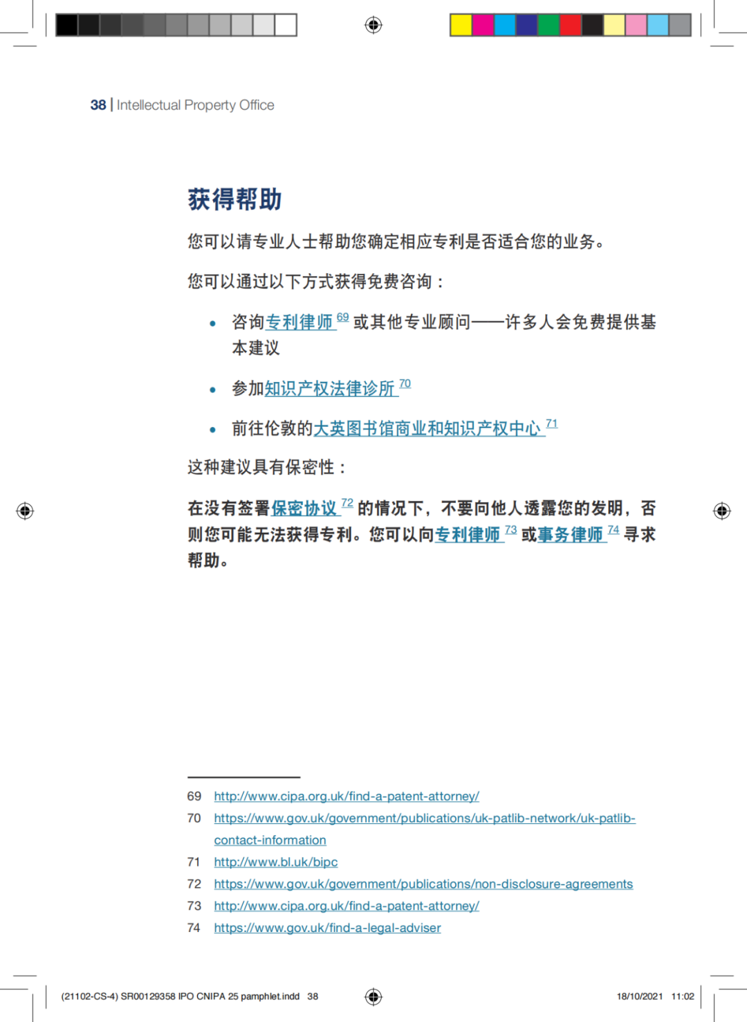 國知局發布《中國商標法律保護和執法指南》│ 附全文