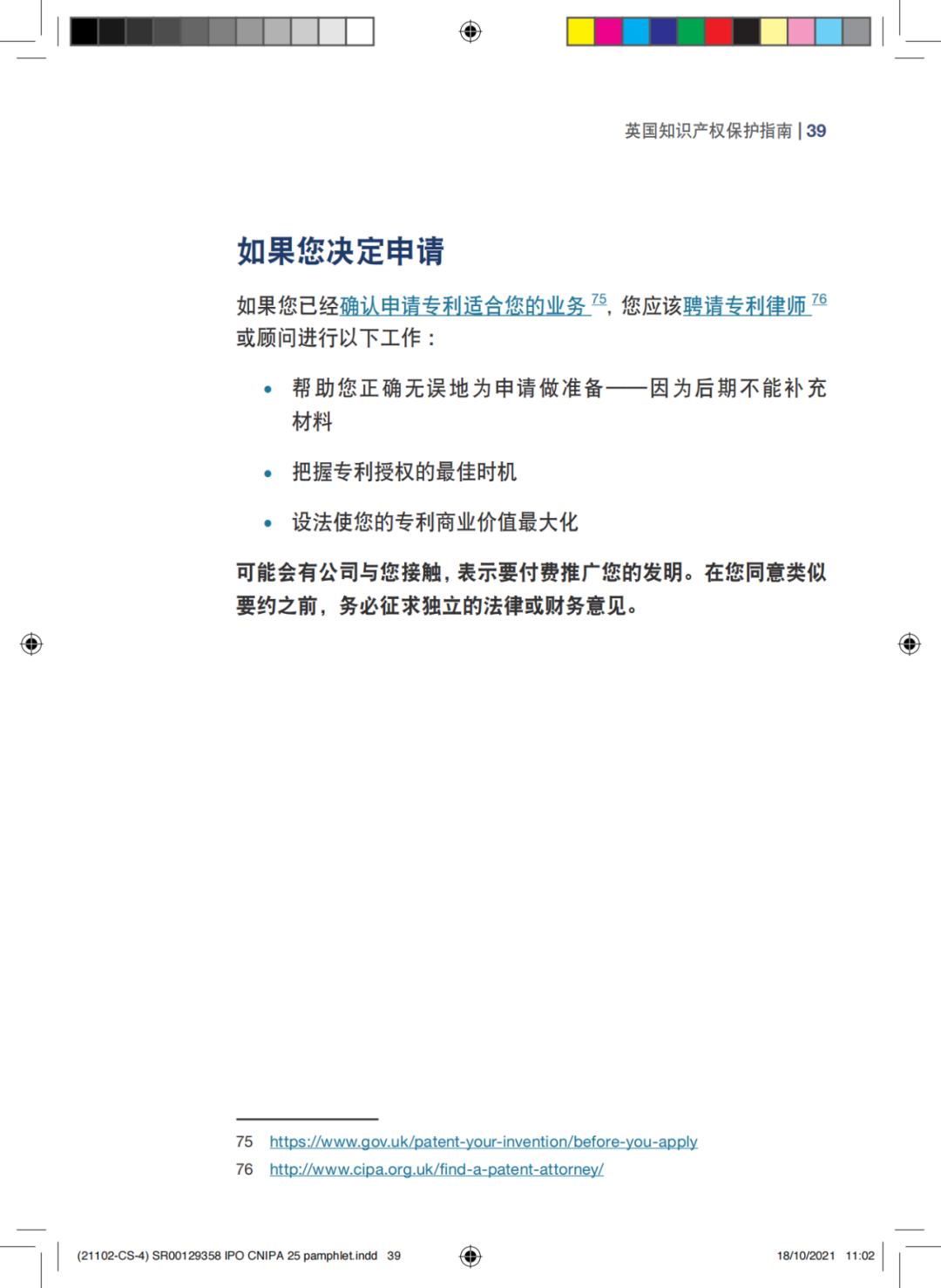 國知局發布《中國商標法律保護和執法指南》│ 附全文