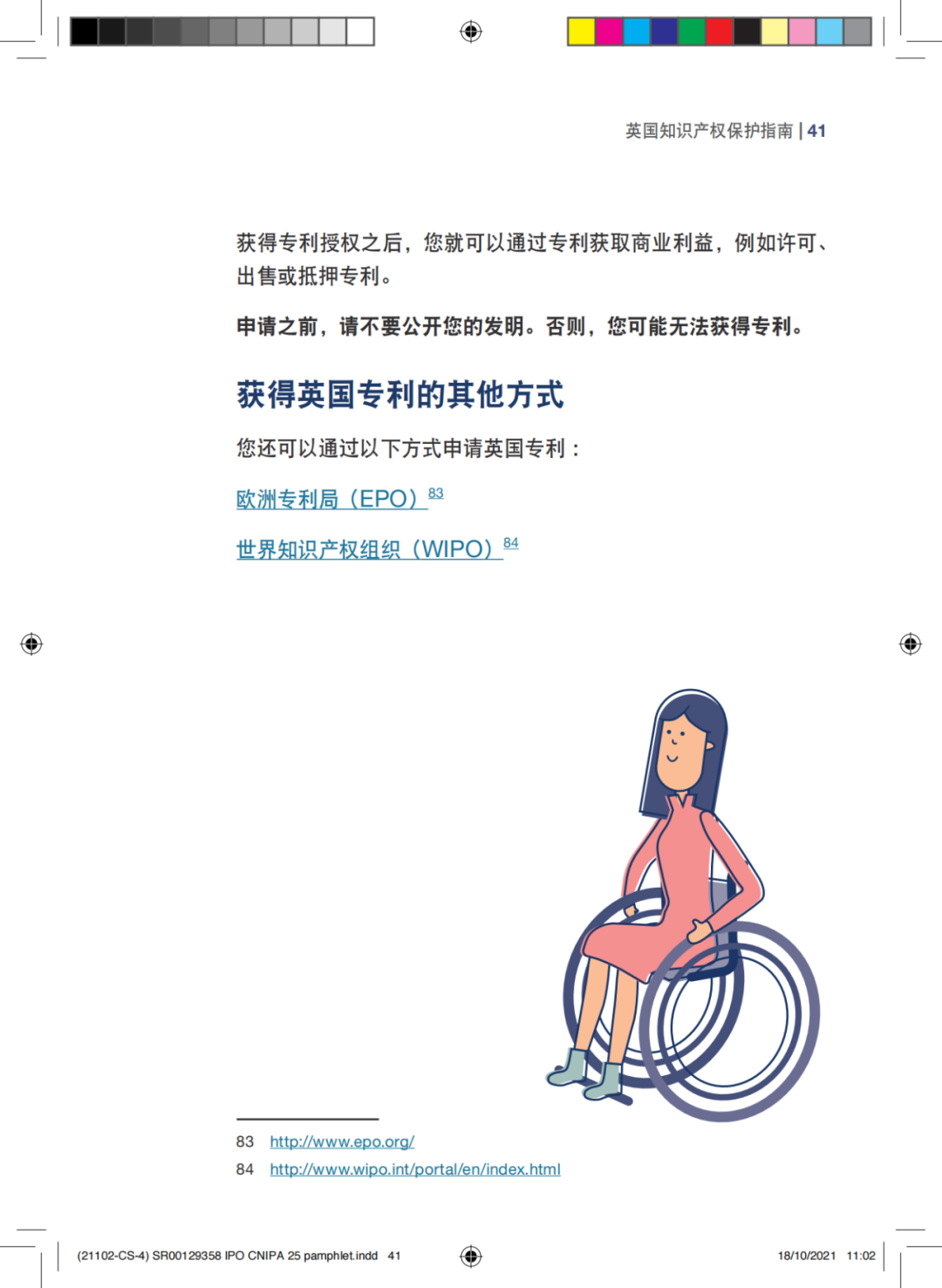 國知局發布《中國商標法律保護和執法指南》│ 附全文