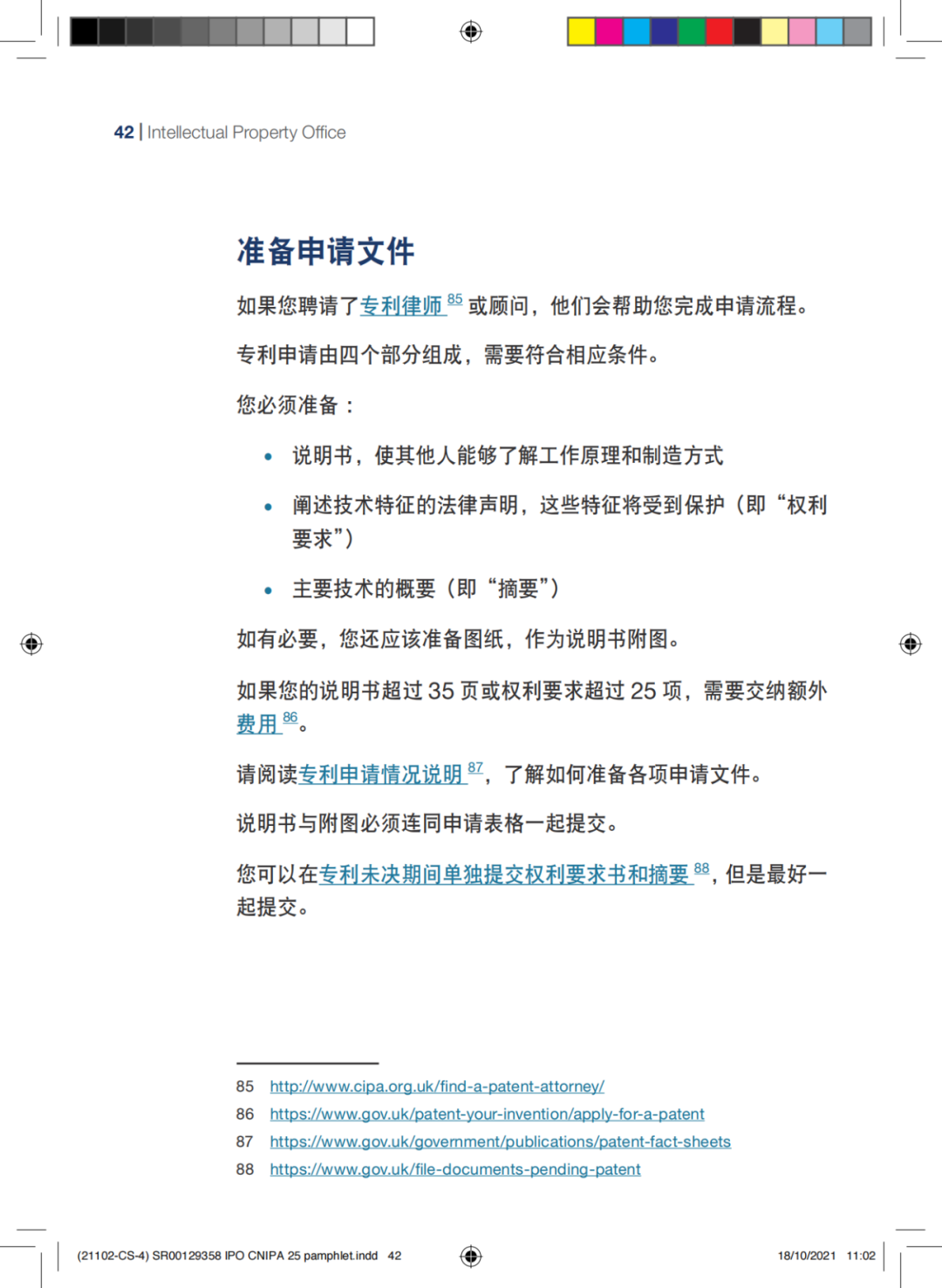 國知局發布《中國商標法律保護和執法指南》│ 附全文