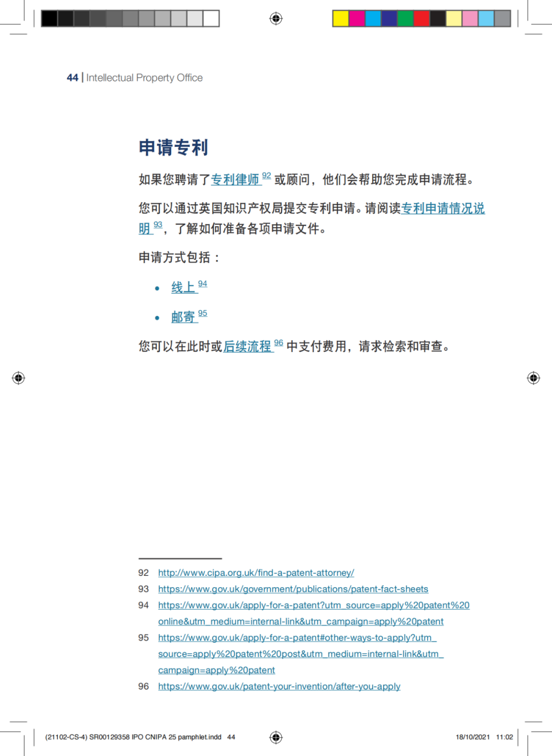 國知局發布《中國商標法律保護和執法指南》│ 附全文