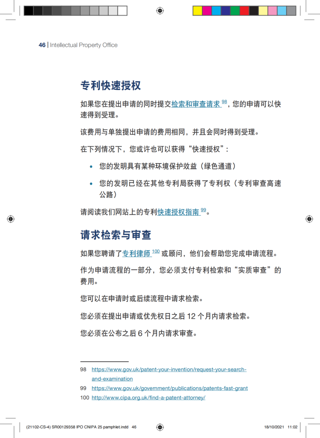 國知局發布《中國商標法律保護和執法指南》│ 附全文