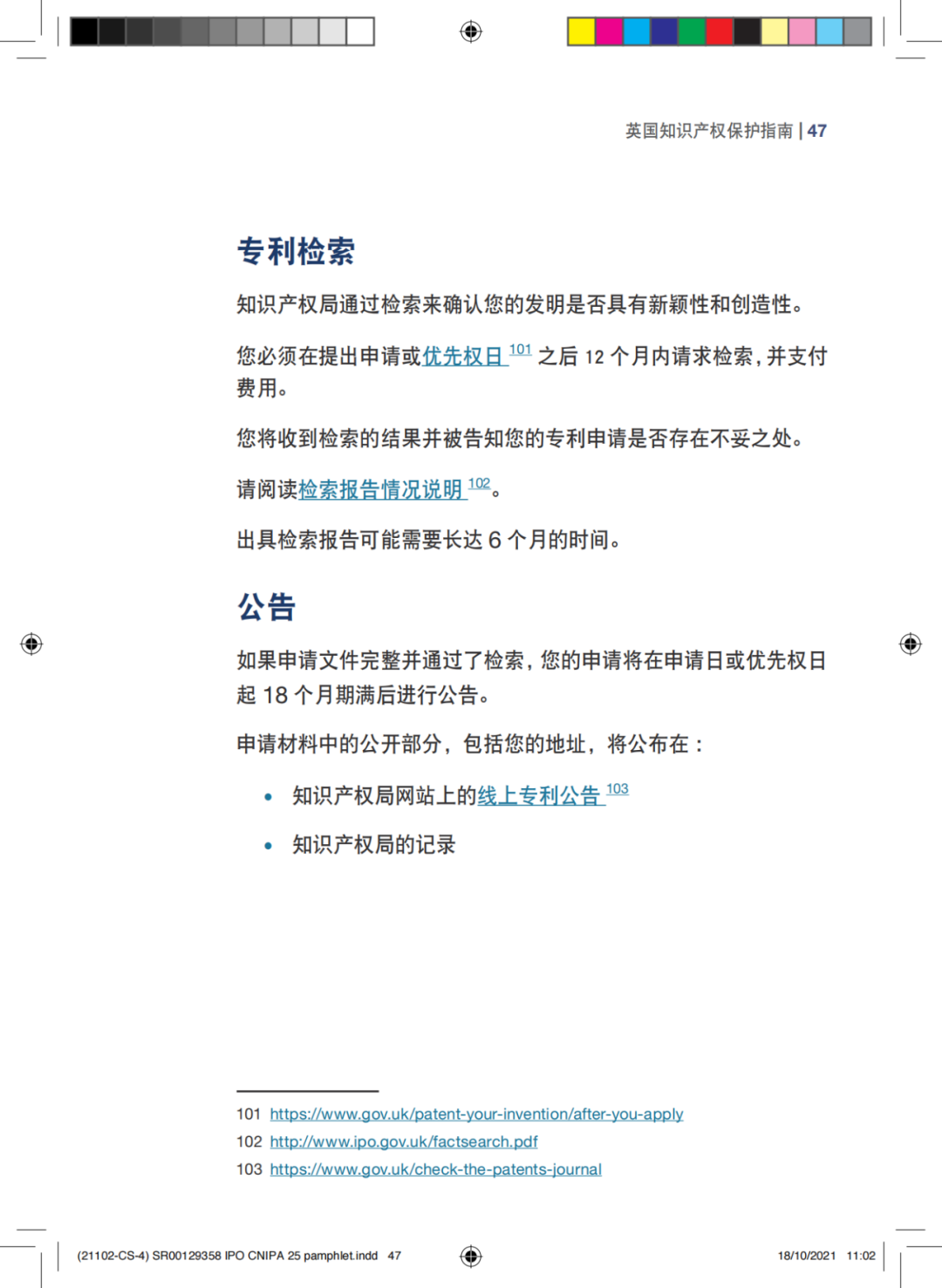 國知局發布《中國商標法律保護和執法指南》│ 附全文