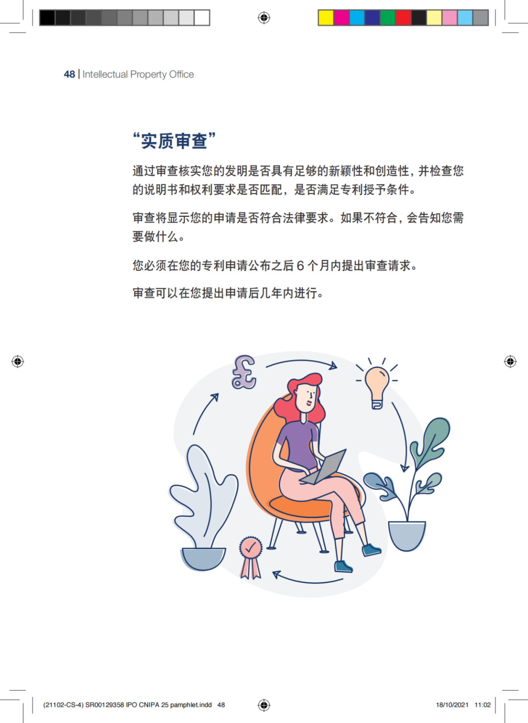國知局發布《中國商標法律保護和執法指南》│ 附全文