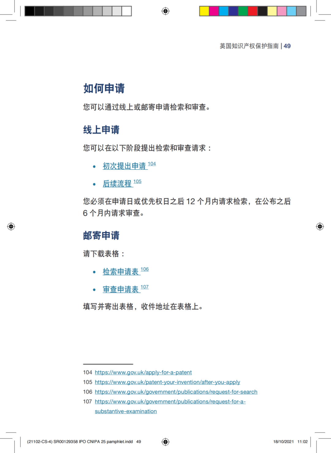 國知局發布《中國商標法律保護和執法指南》│ 附全文