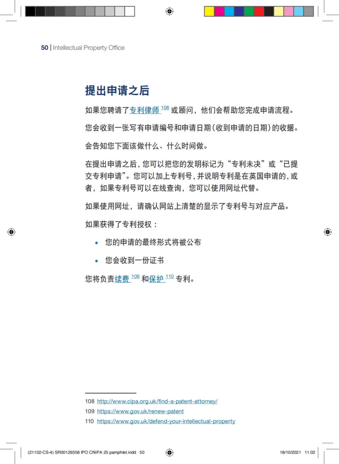國知局發布《中國商標法律保護和執法指南》│ 附全文
