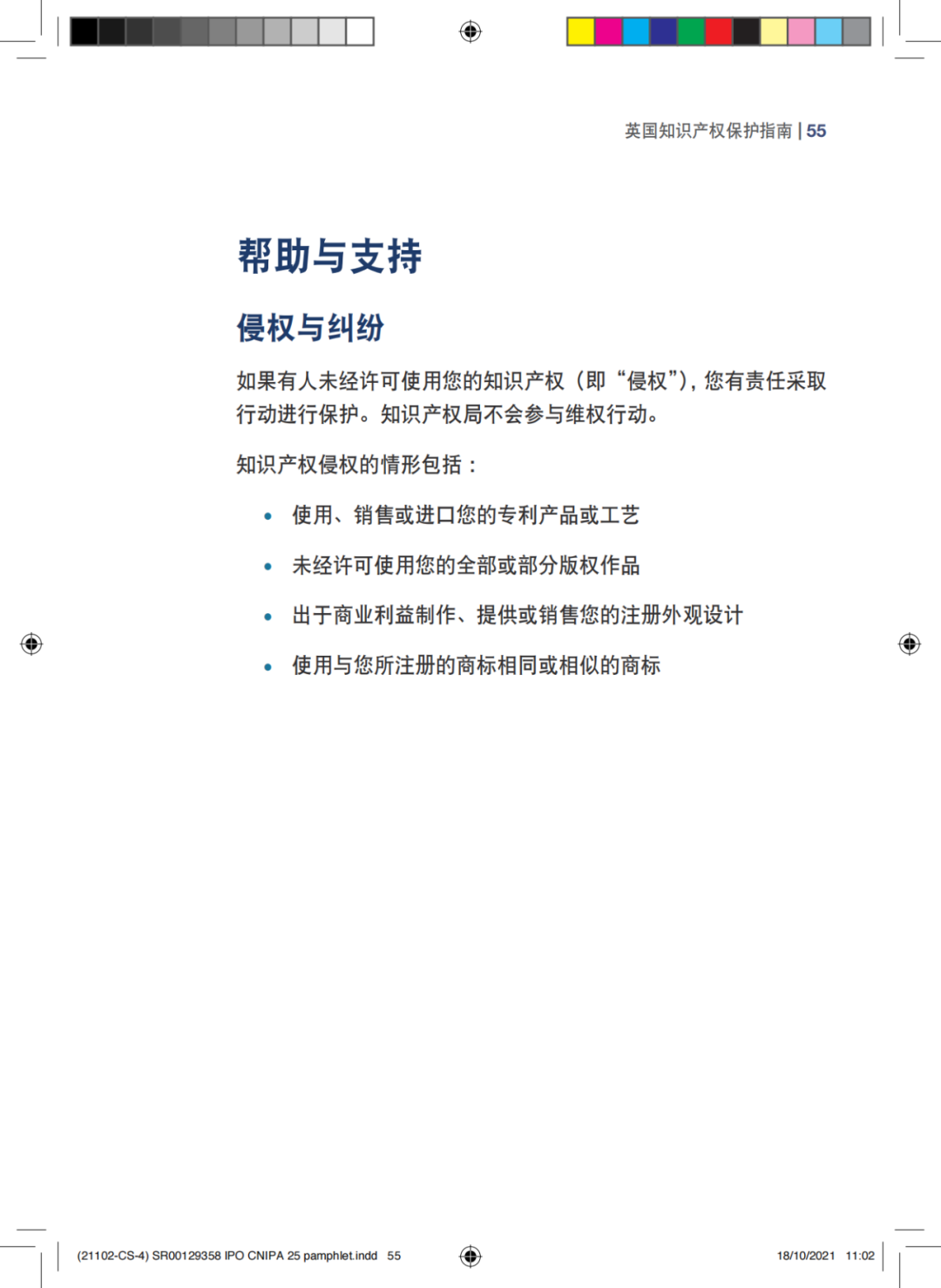 國知局發布《中國商標法律保護和執法指南》│ 附全文