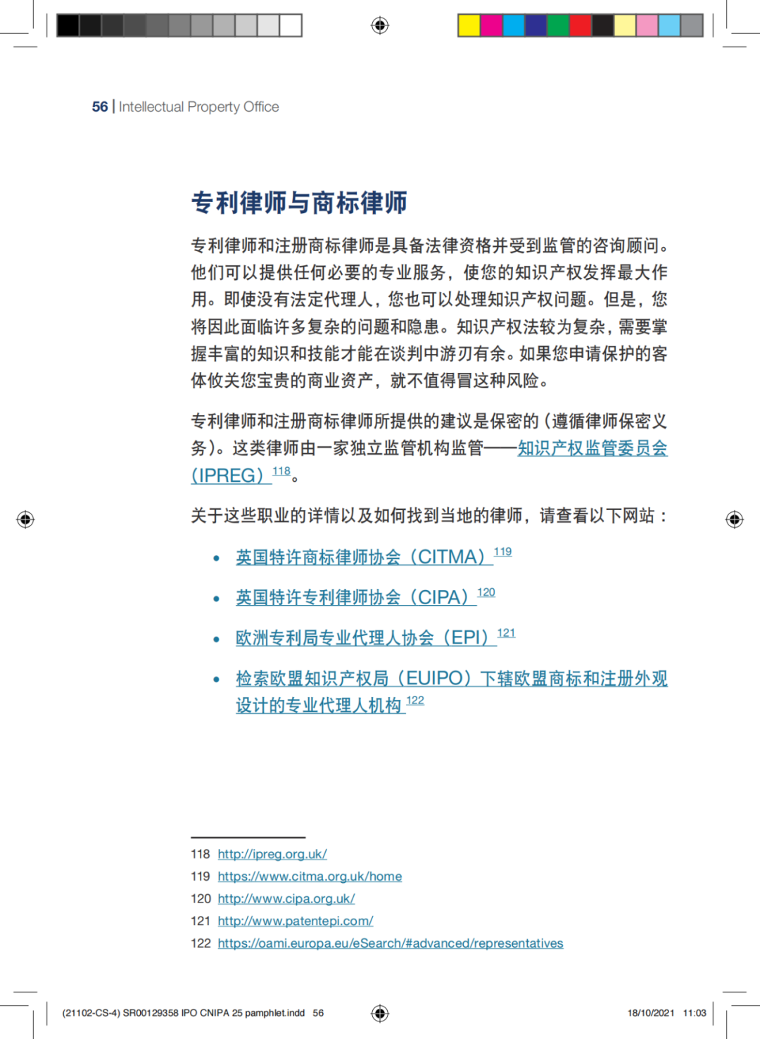 國知局發布《中國商標法律保護和執法指南》│ 附全文