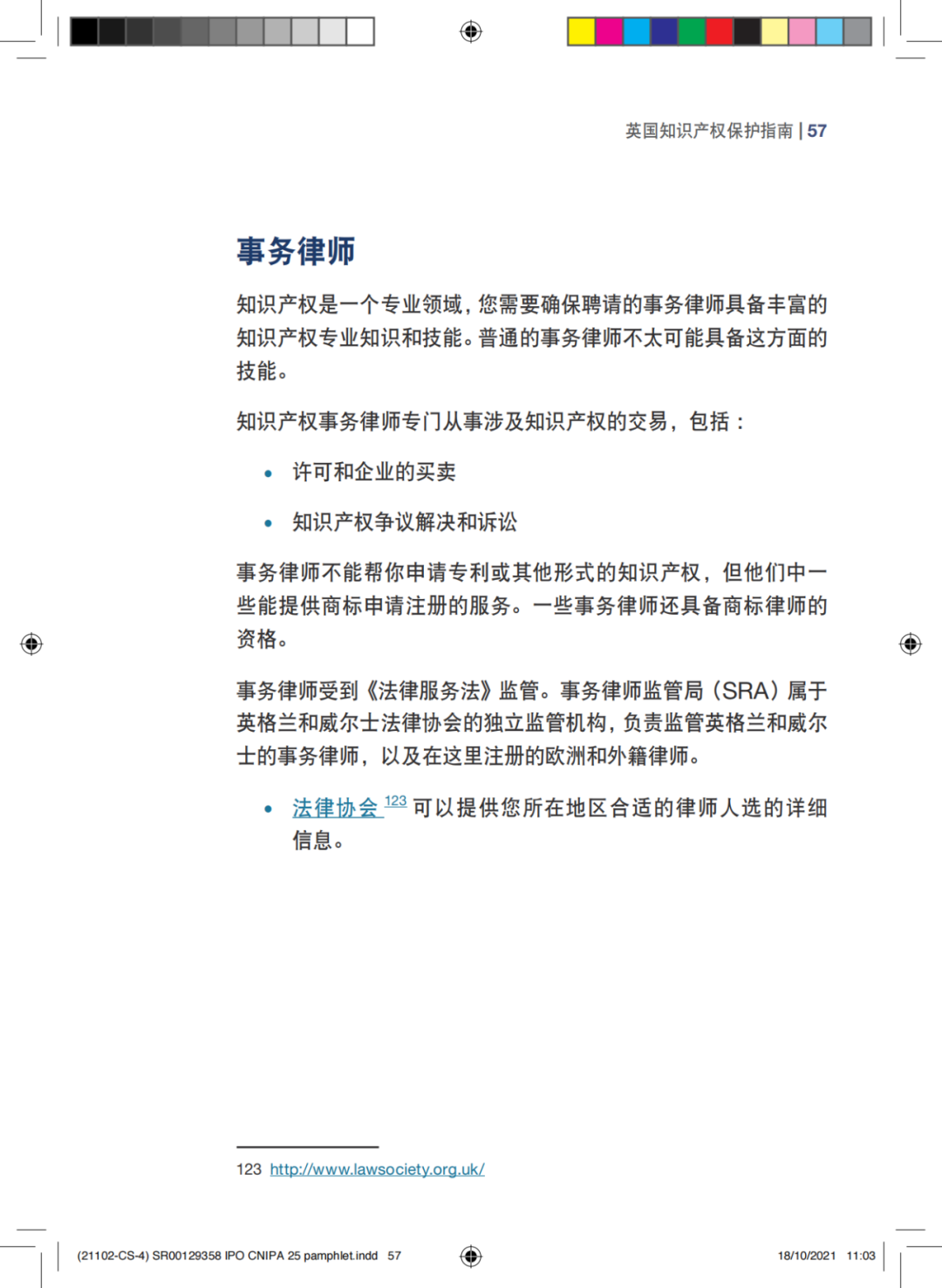 國知局發布《中國商標法律保護和執法指南》│ 附全文