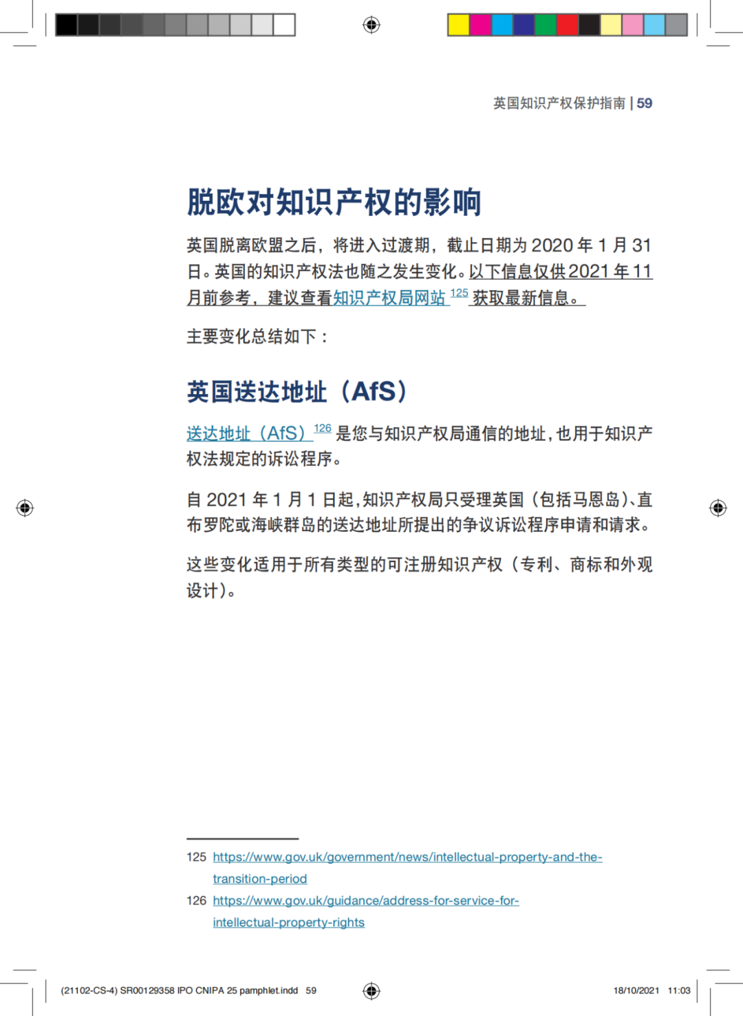 國知局發布《中國商標法律保護和執法指南》│ 附全文