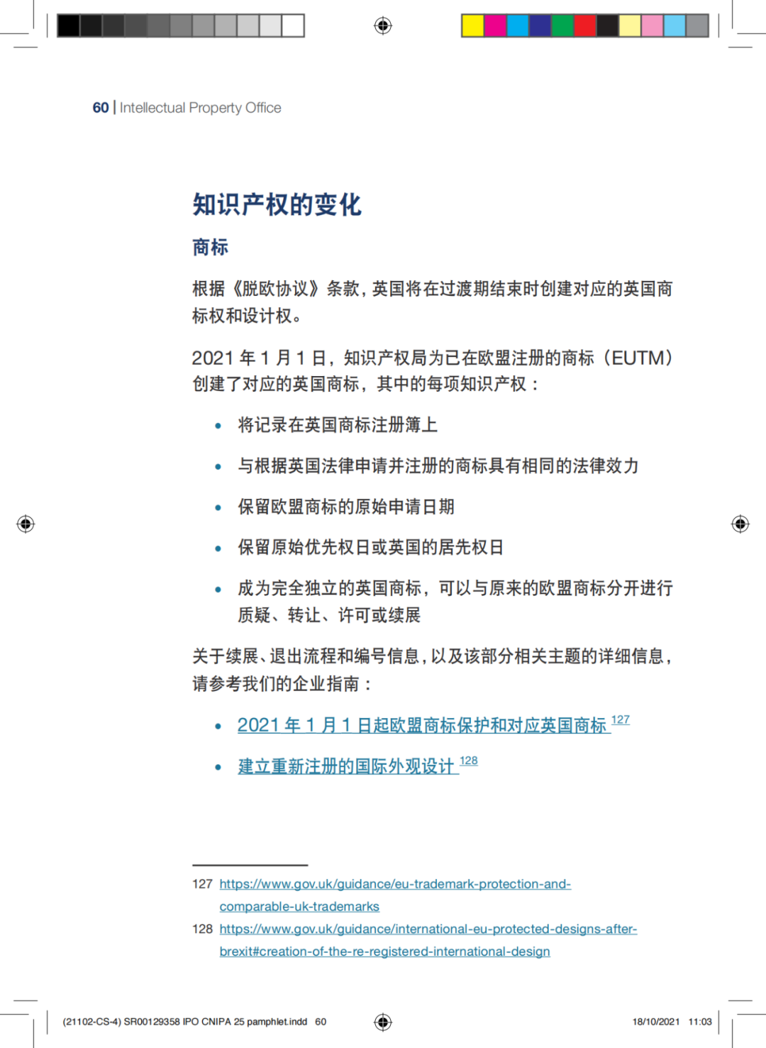 國知局發布《中國商標法律保護和執法指南》│ 附全文