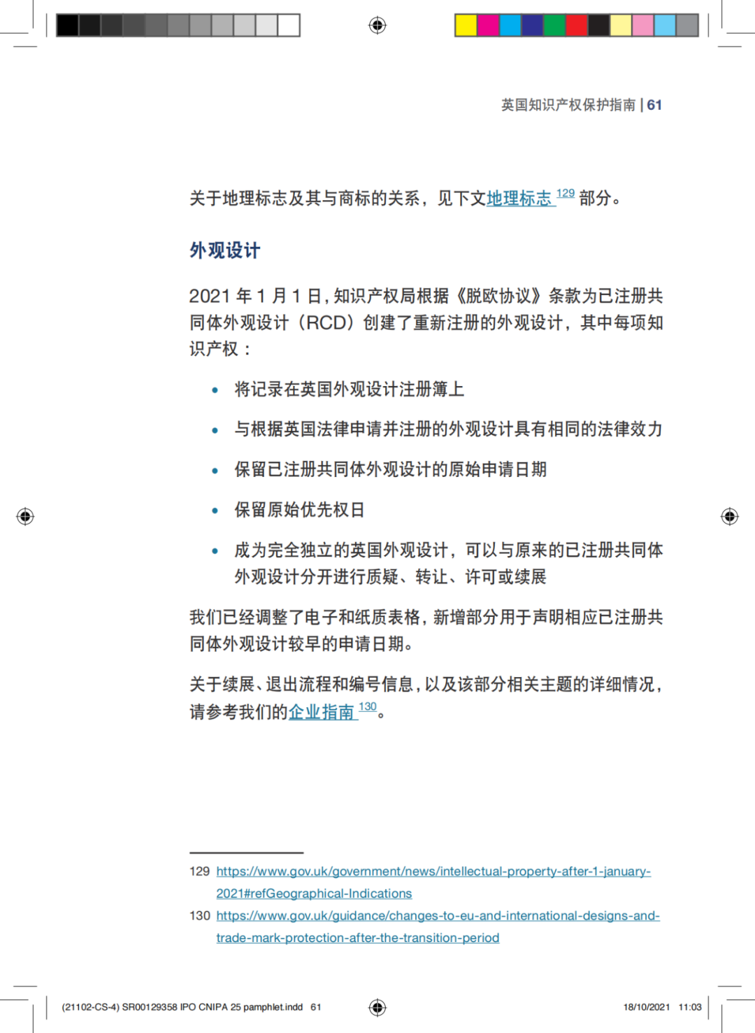 國知局發布《中國商標法律保護和執法指南》│ 附全文