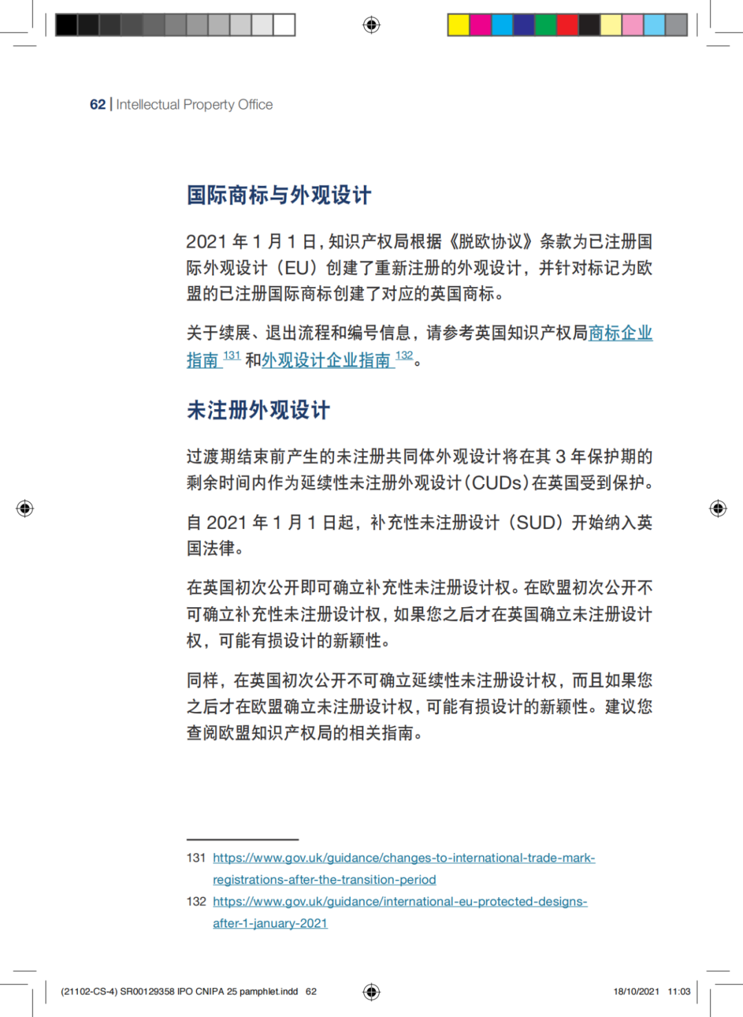 國知局發布《中國商標法律保護和執法指南》│ 附全文