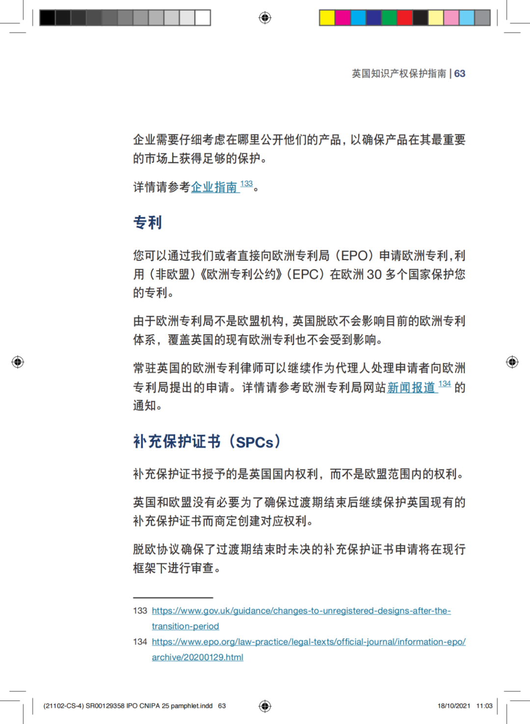國知局發布《中國商標法律保護和執法指南》│ 附全文