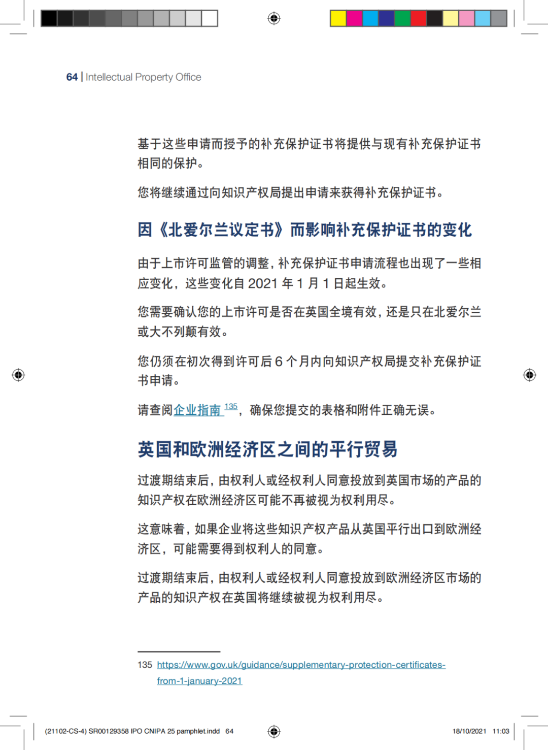 國知局發布《中國商標法律保護和執法指南》│ 附全文